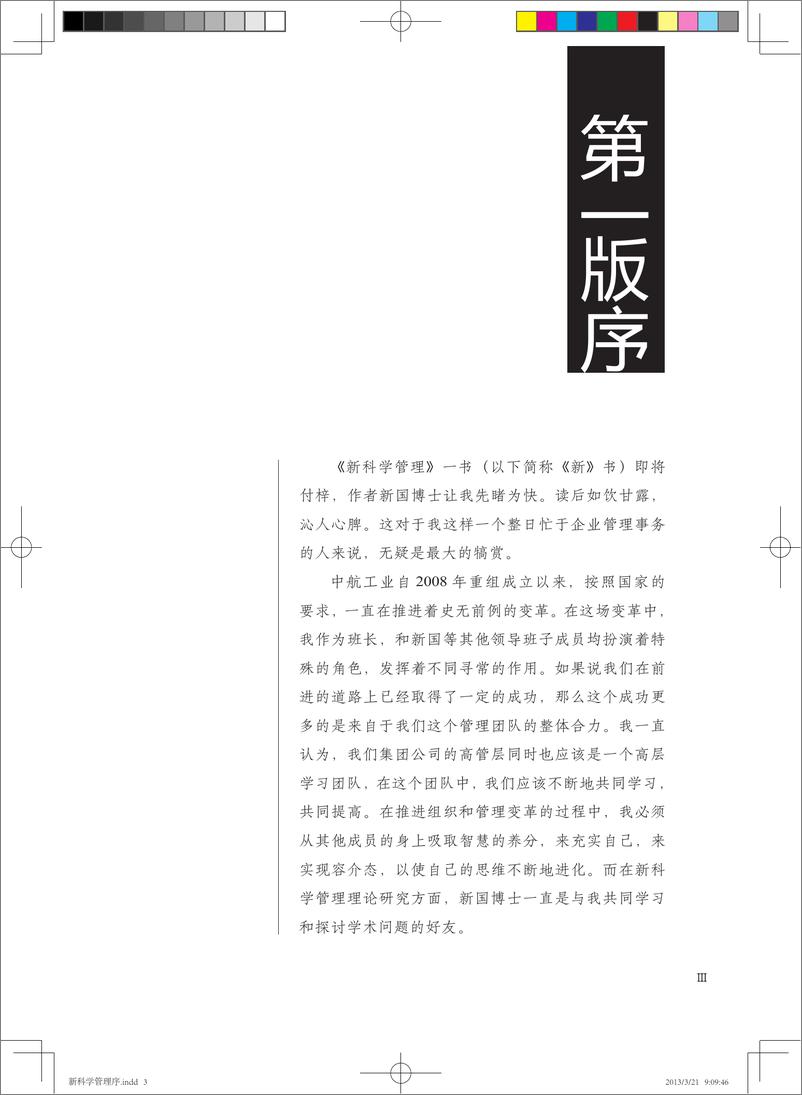 《新科学管理_面向复杂性的现代管理理论与方法（第2版）》 - 第5页预览图