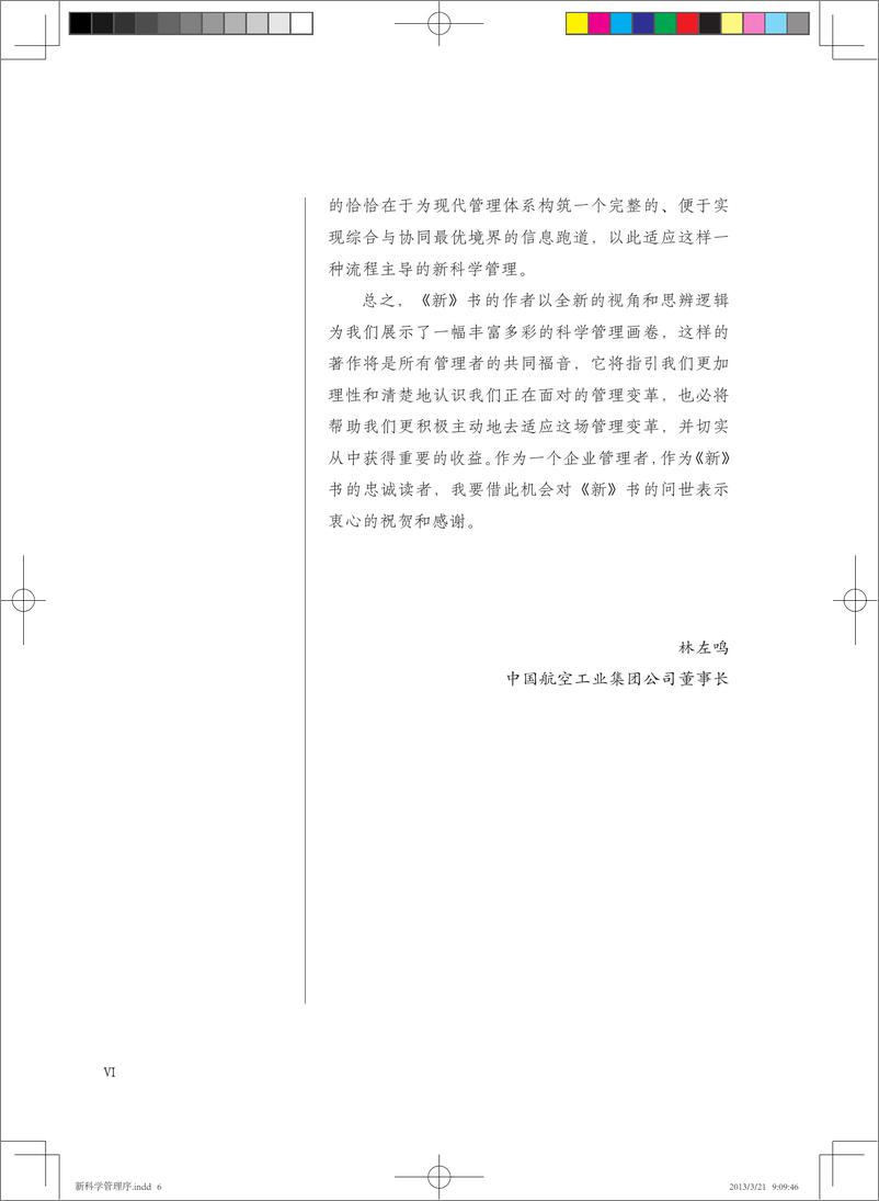 《新科学管理_面向复杂性的现代管理理论与方法（第2版）》 - 第8页预览图