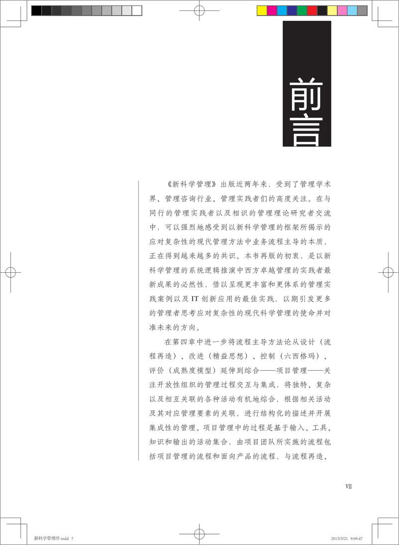 《新科学管理_面向复杂性的现代管理理论与方法（第2版）》 - 第9页预览图