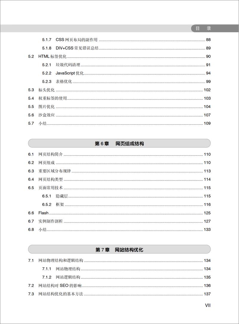 《SEO网站营销推广全程实例》 - 第10页预览图