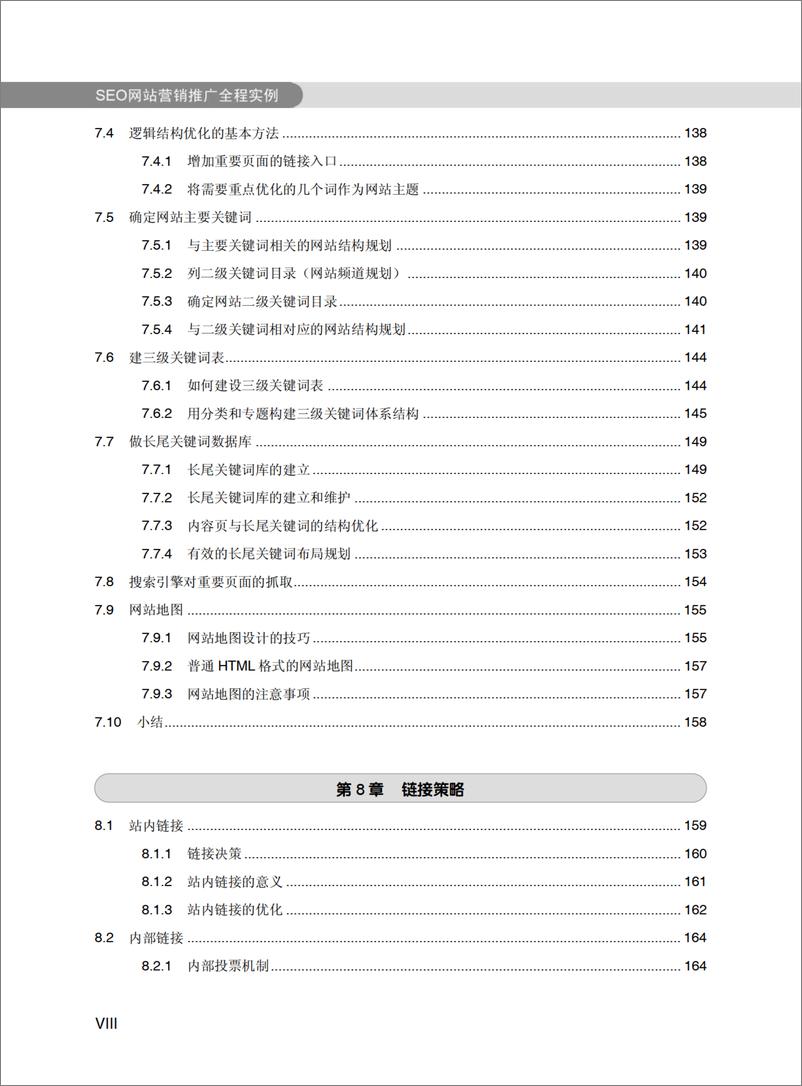 《SEO网站营销推广全程实例》 - 第11页预览图