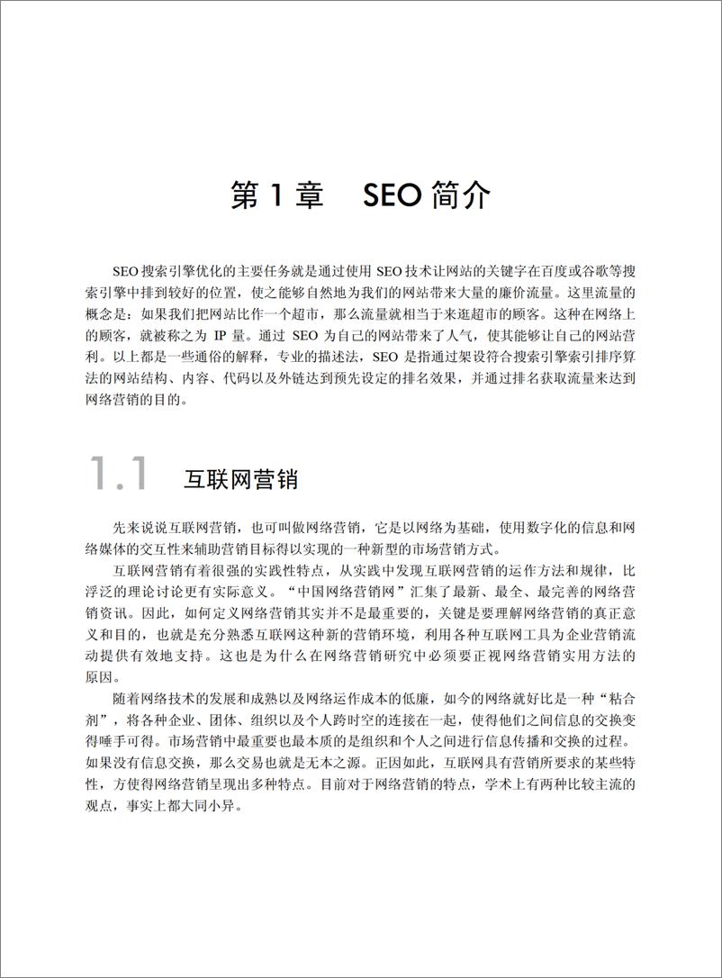 《SEO网站营销推广全程实例》 - 第14页预览图