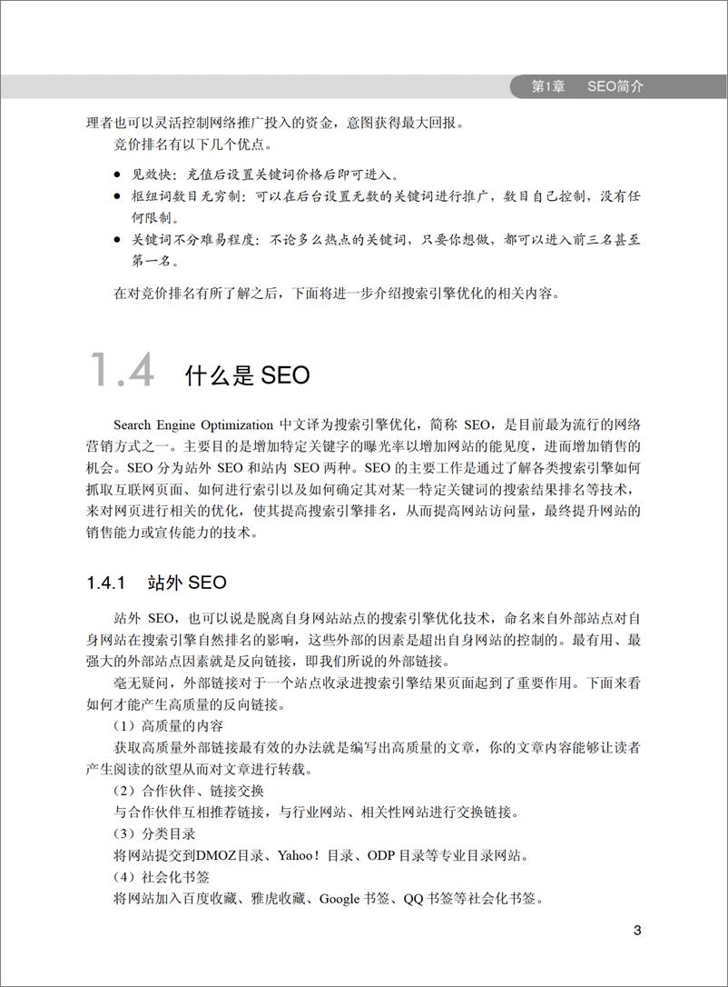 《SEO网站营销推广全程实例》 - 第16页预览图