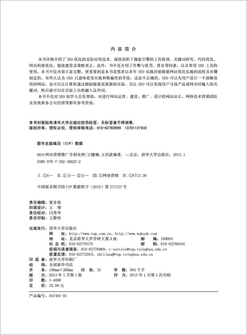 《SEO网站营销推广全程实例》 - 第3页预览图