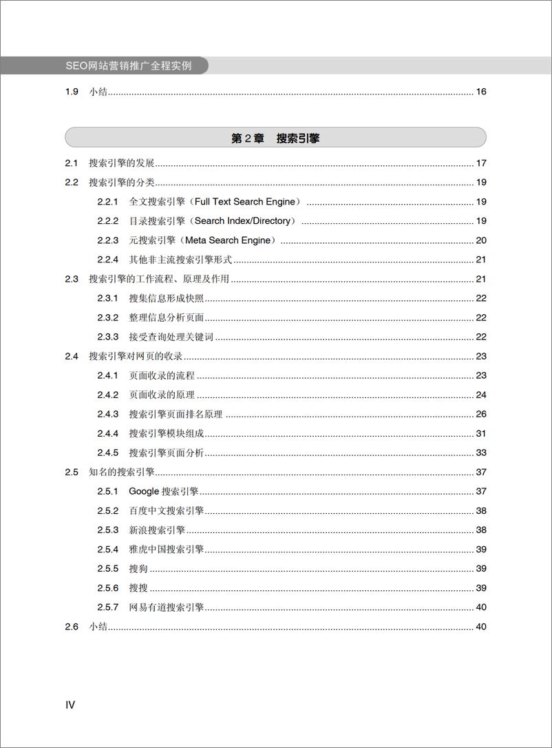 《SEO网站营销推广全程实例》 - 第7页预览图