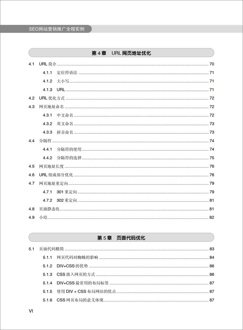 《SEO网站营销推广全程实例》 - 第9页预览图