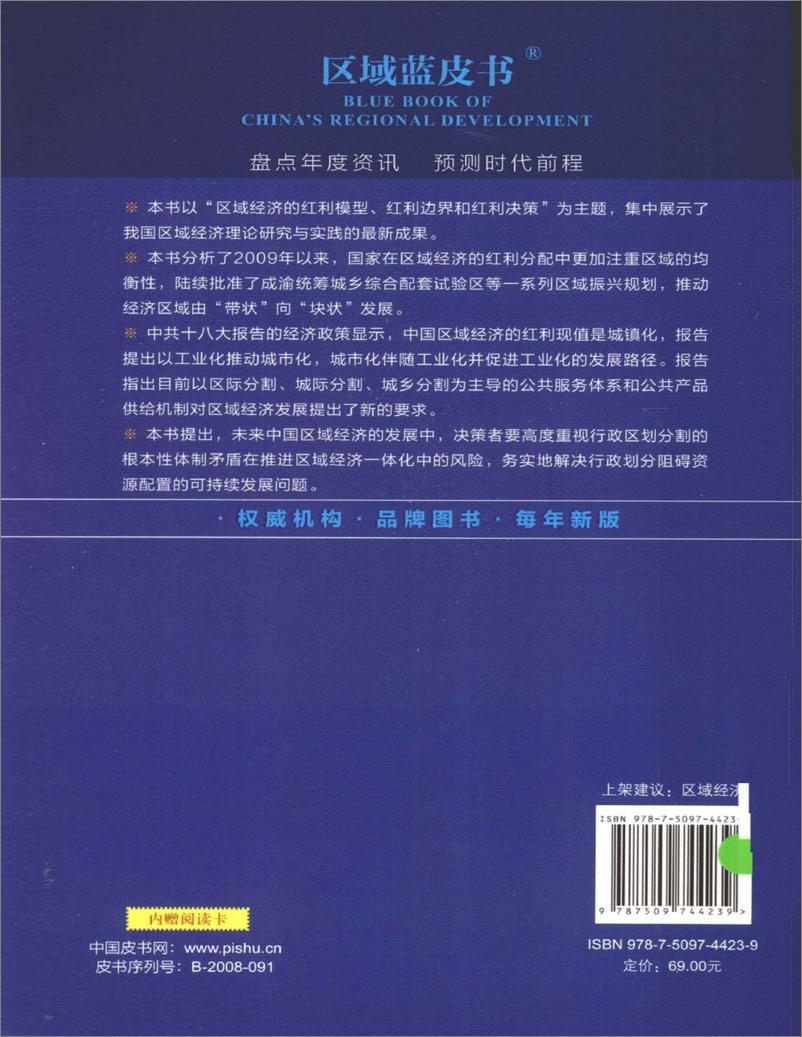 《中国区域经济发展报告(2012-2013)》 - 第2页预览图