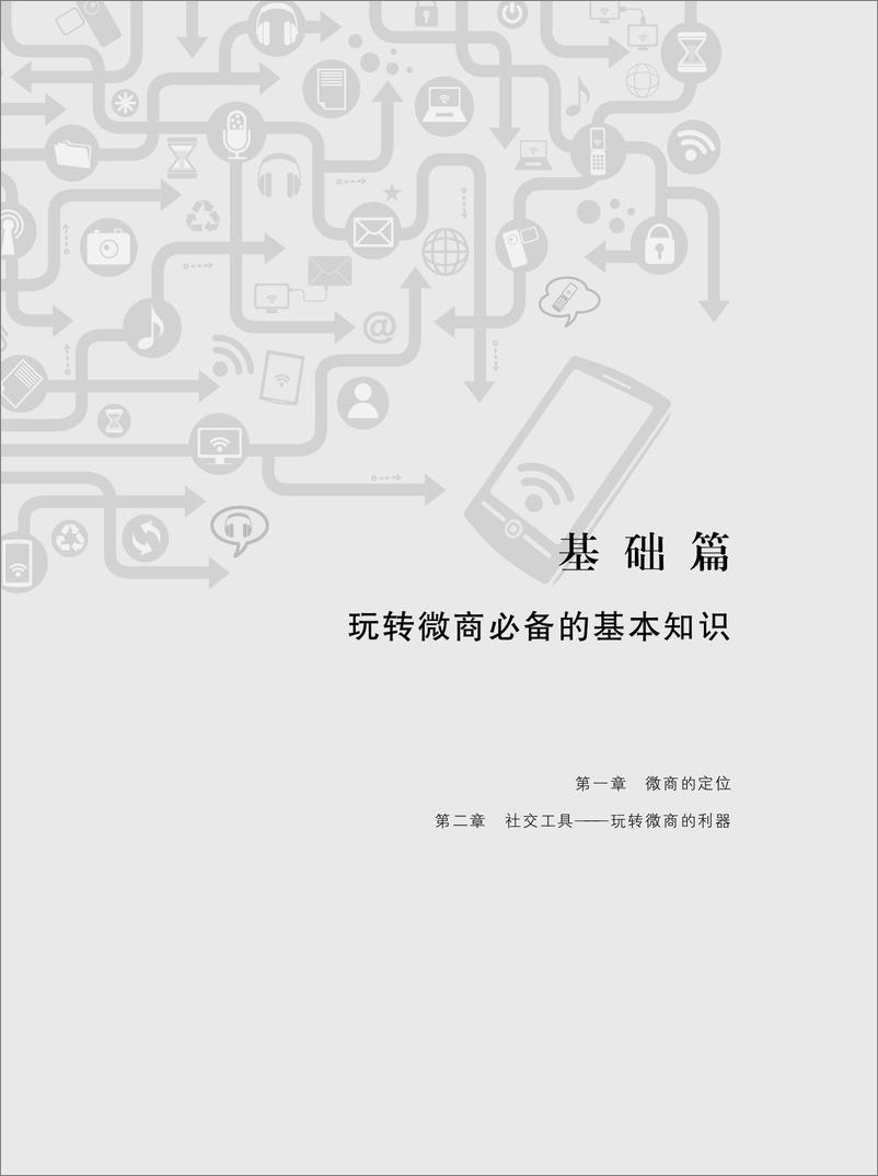 《微商创业进行时》 - 第13页预览图