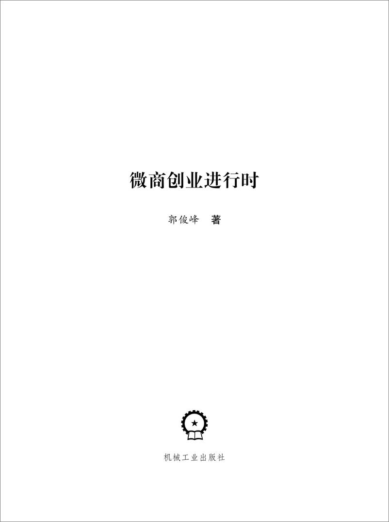 《微商创业进行时》 - 第3页预览图