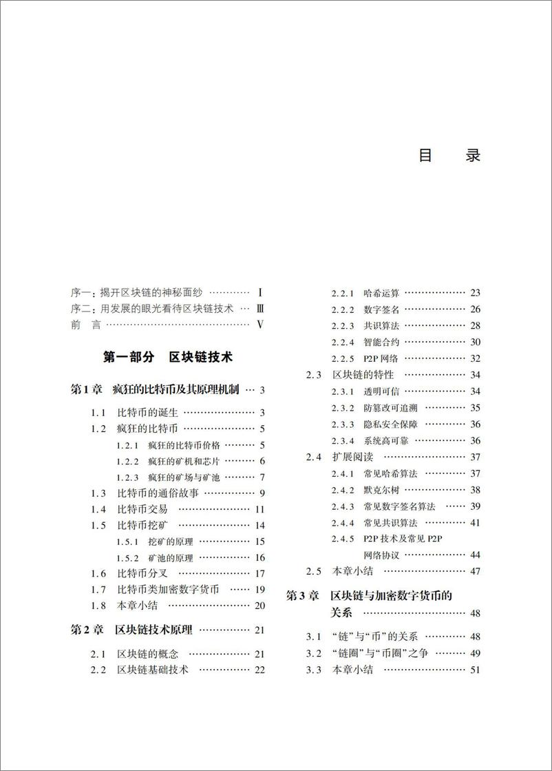 《区块链技术及应用》 - 第12页预览图