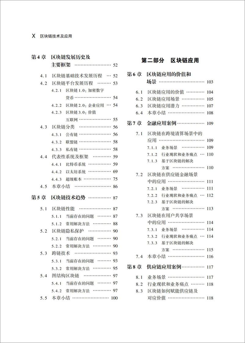 《区块链技术及应用》 - 第13页预览图