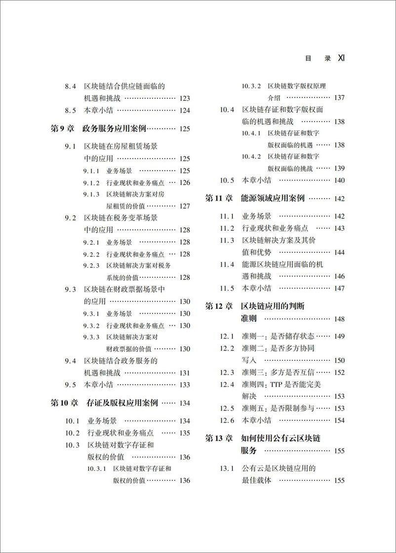 《区块链技术及应用》 - 第14页预览图