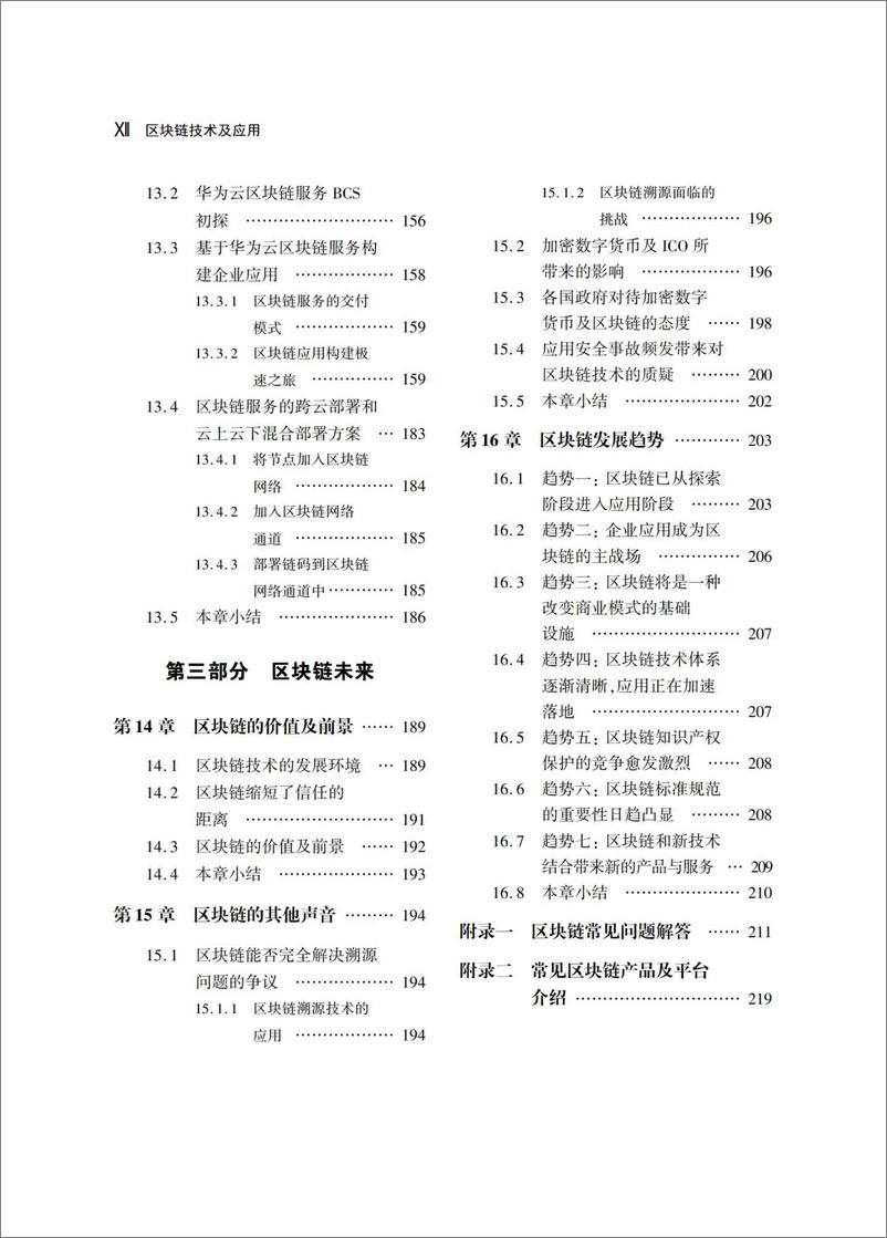 《区块链技术及应用》 - 第15页预览图