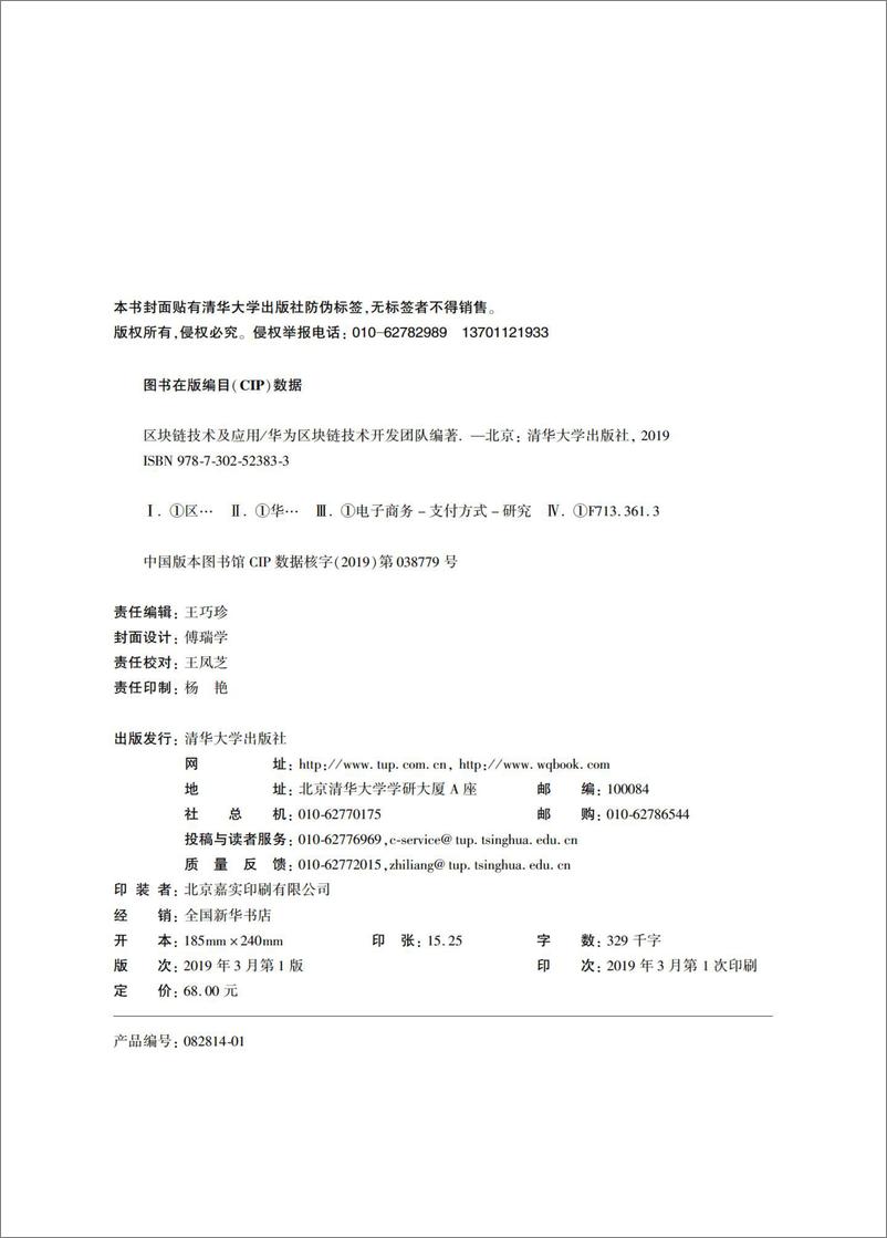 《区块链技术及应用》 - 第3页预览图