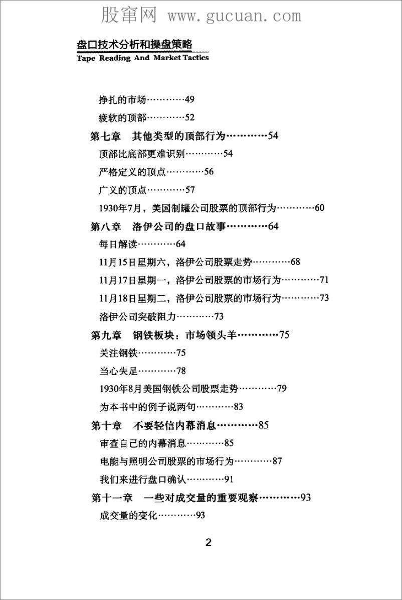 《盘口技术分析和操盘策略》 - 第10页预览图