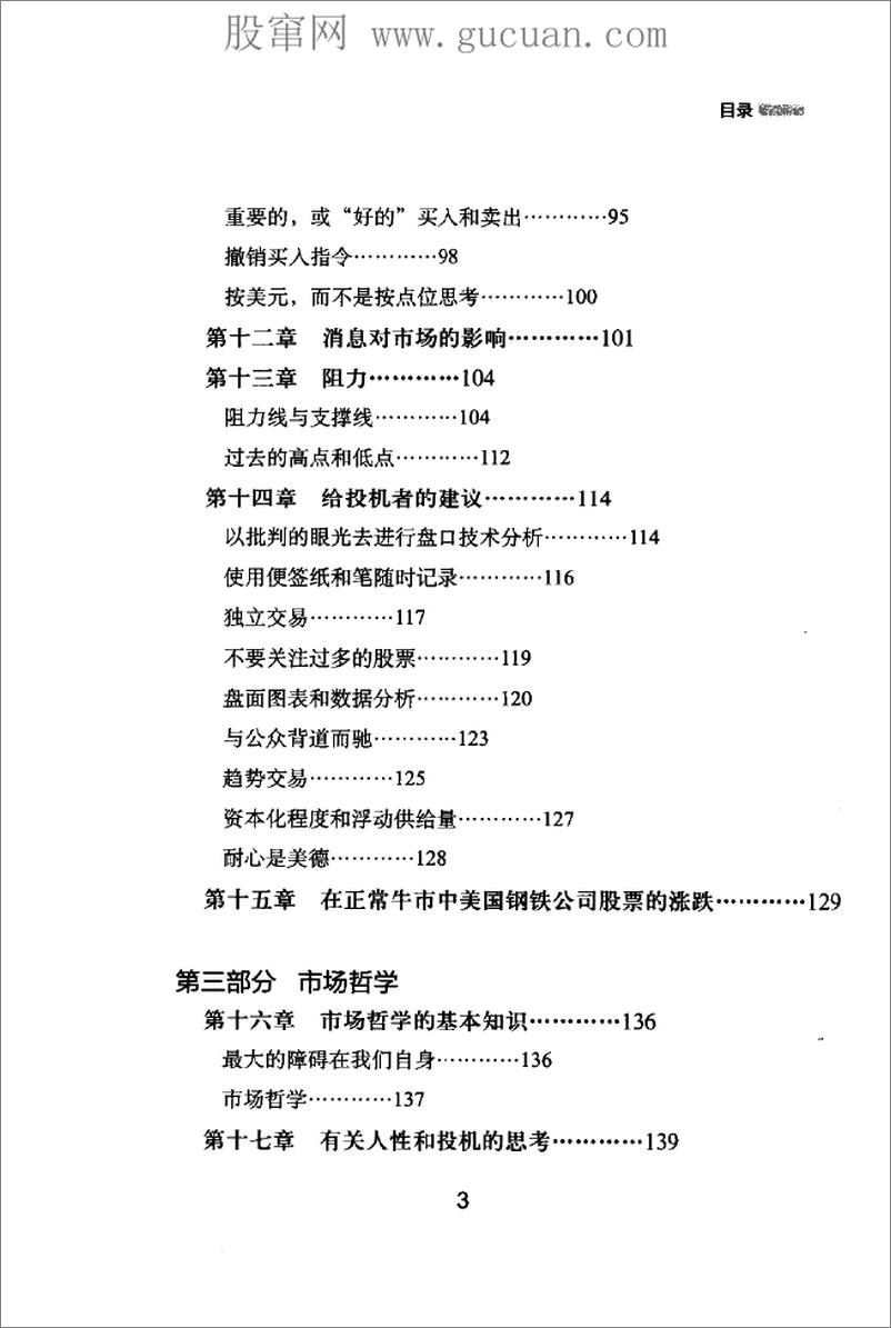 《盘口技术分析和操盘策略》 - 第11页预览图