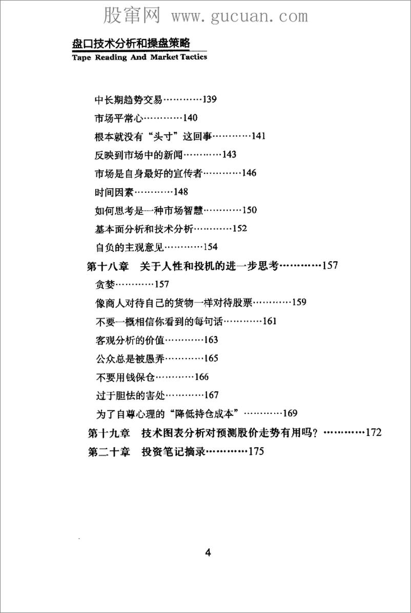 《盘口技术分析和操盘策略》 - 第12页预览图