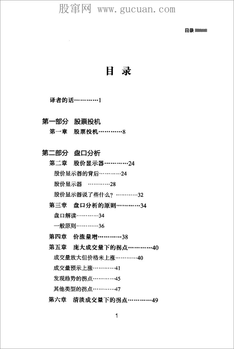 《盘口技术分析和操盘策略》 - 第9页预览图