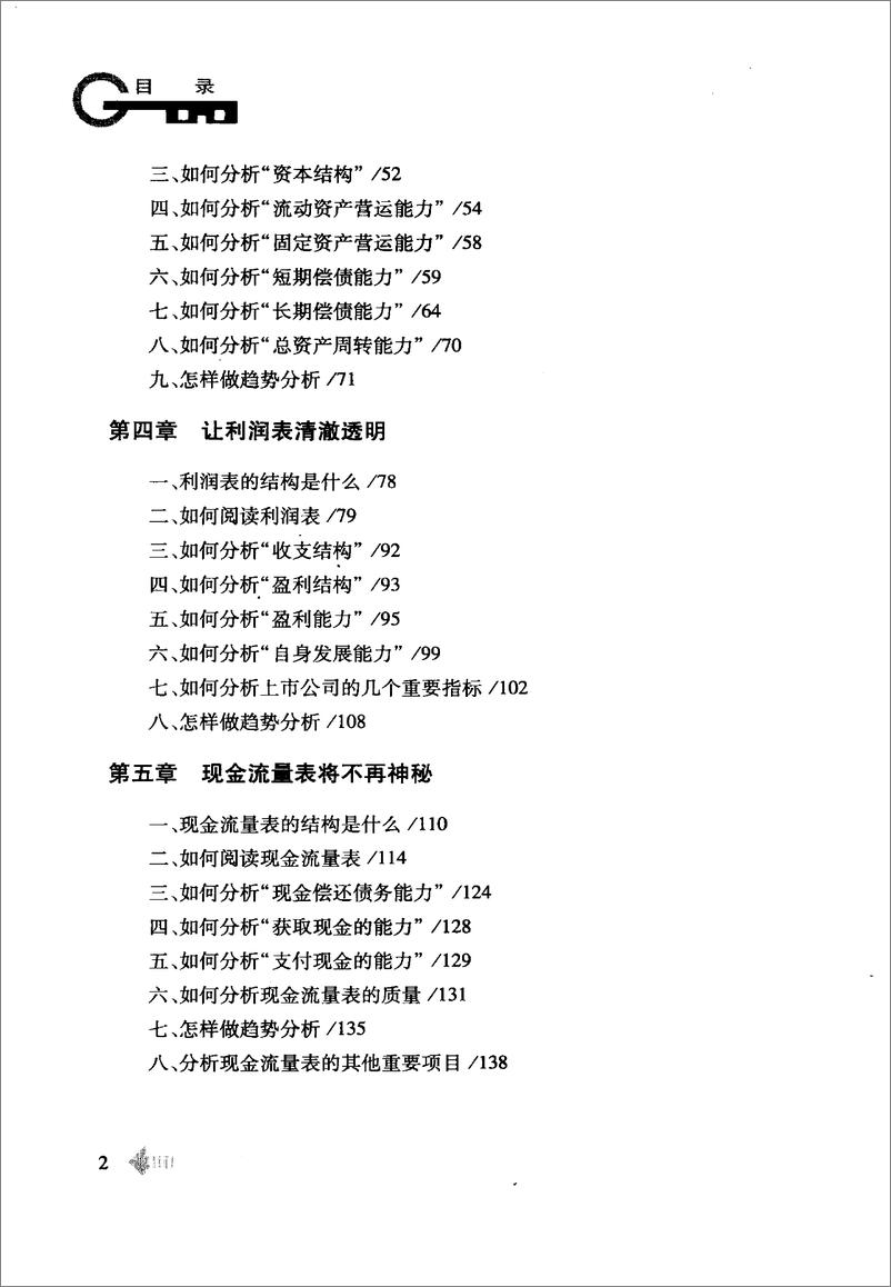 《一口气看懂财务报表.张萌.扫描版》 - 第6页预览图