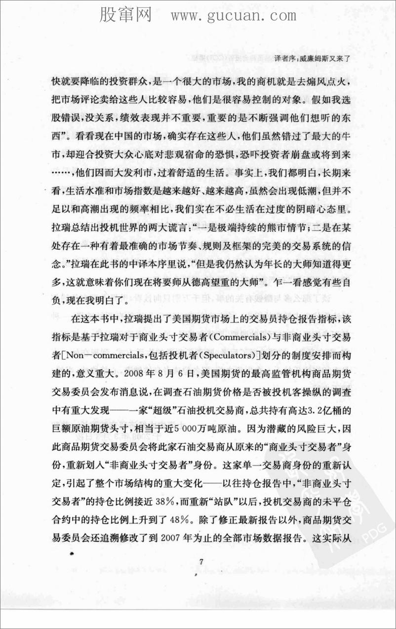 《与狼共舞：股票、期货交易员持仓报告（COT）揭秘》 - 第12页预览图