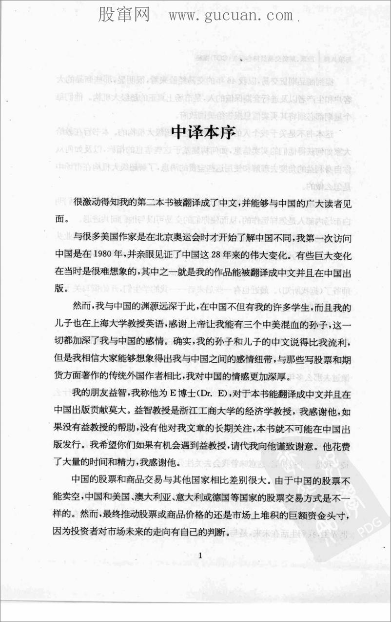 《与狼共舞：股票、期货交易员持仓报告（COT）揭秘》 - 第14页预览图