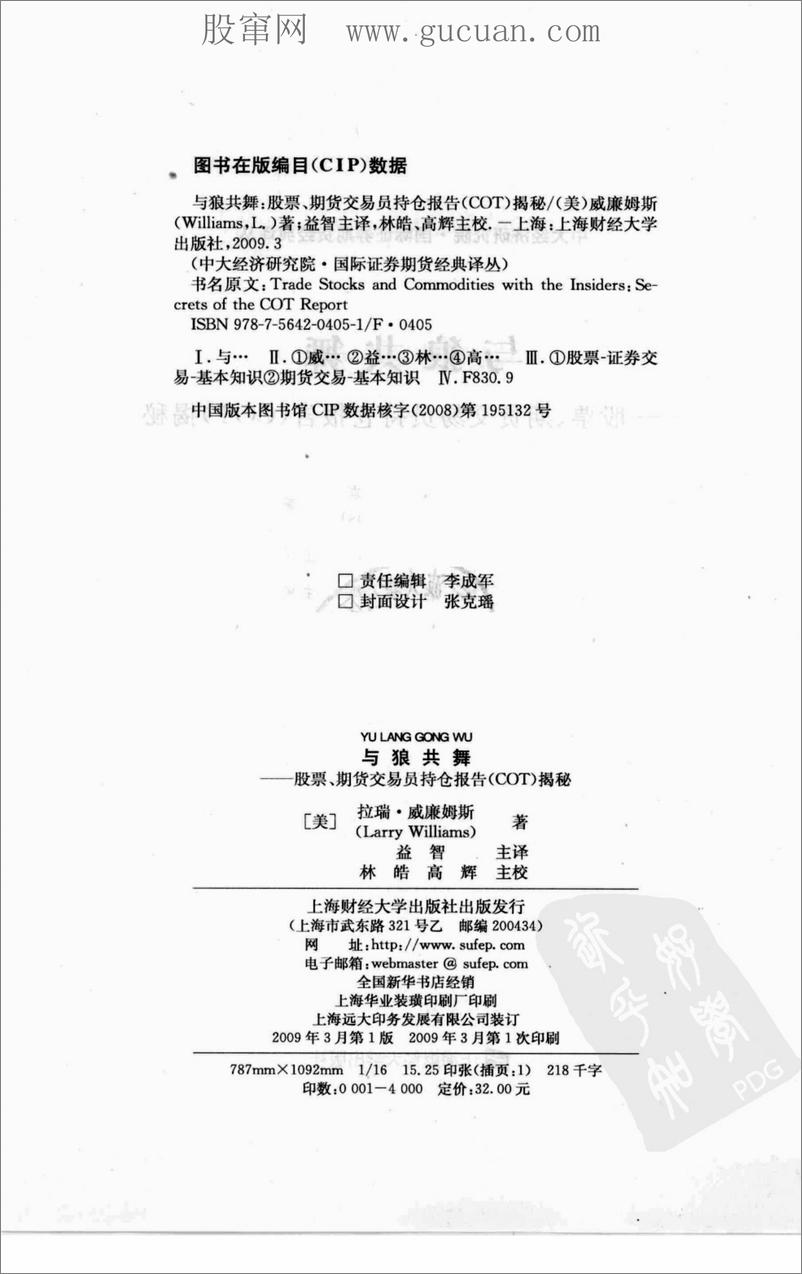 《与狼共舞：股票、期货交易员持仓报告（COT）揭秘》 - 第3页预览图