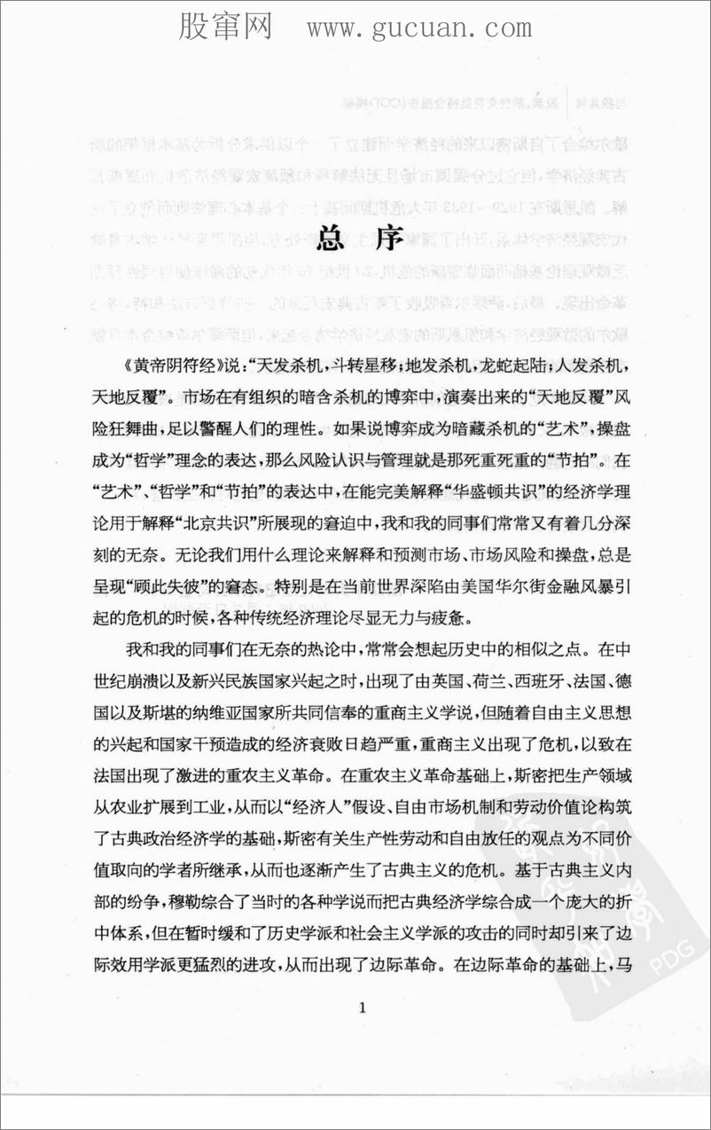 《与狼共舞：股票、期货交易员持仓报告（COT）揭秘》 - 第4页预览图