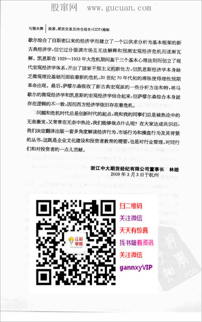 《与狼共舞：股票、期货交易员持仓报告（COT）揭秘》 - 第5页预览图