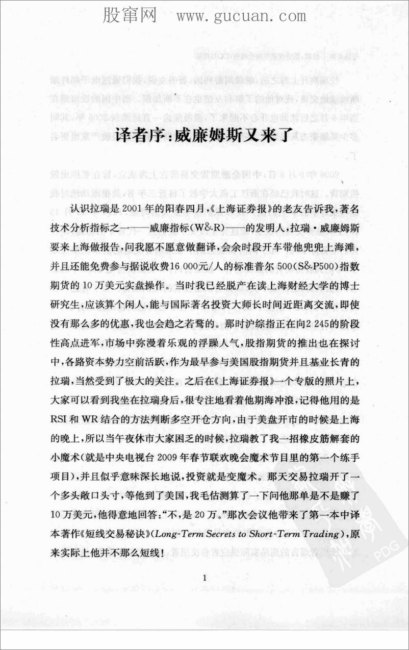 《与狼共舞：股票、期货交易员持仓报告（COT）揭秘》 - 第6页预览图