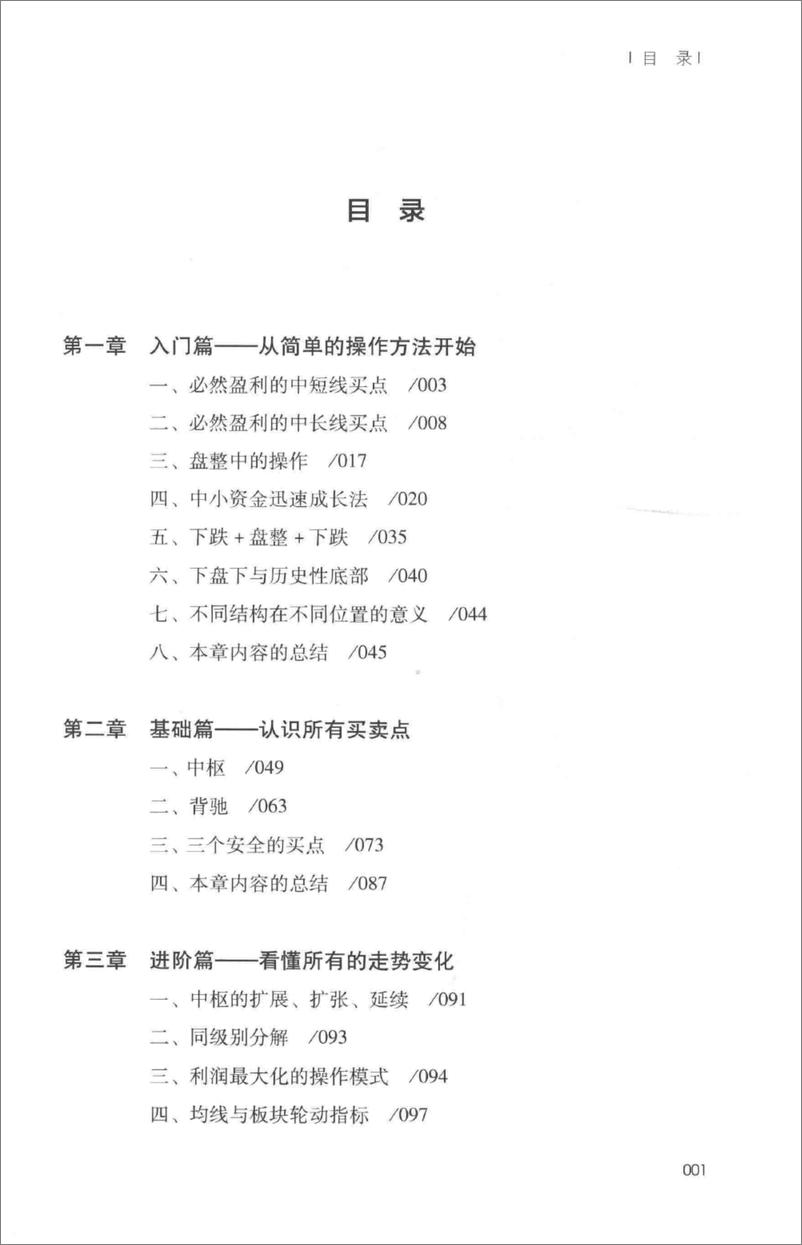 《图解缠论  核心理论推导与实战演示  白金版(高清)》 - 第10页预览图