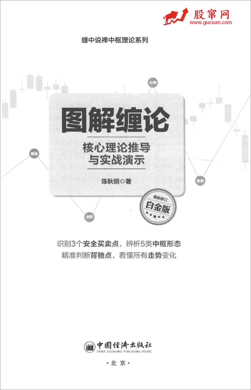 《图解缠论  核心理论推导与实战演示  白金版(高清)》 - 第2页预览图