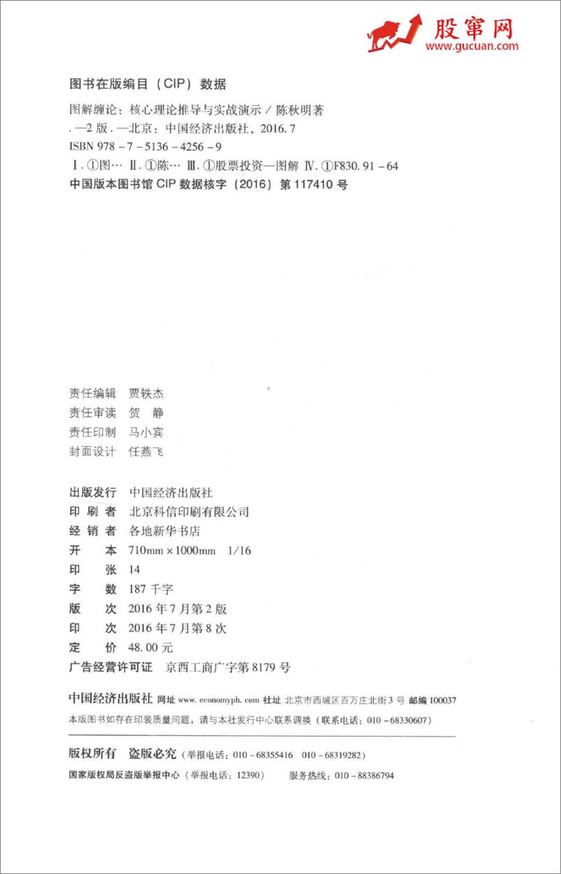 《图解缠论  核心理论推导与实战演示  白金版(高清)》 - 第3页预览图