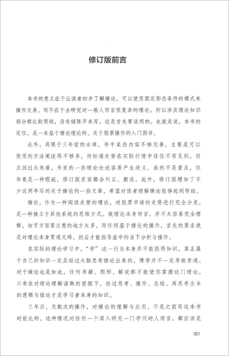 《图解缠论  核心理论推导与实战演示  白金版(高清)》 - 第6页预览图