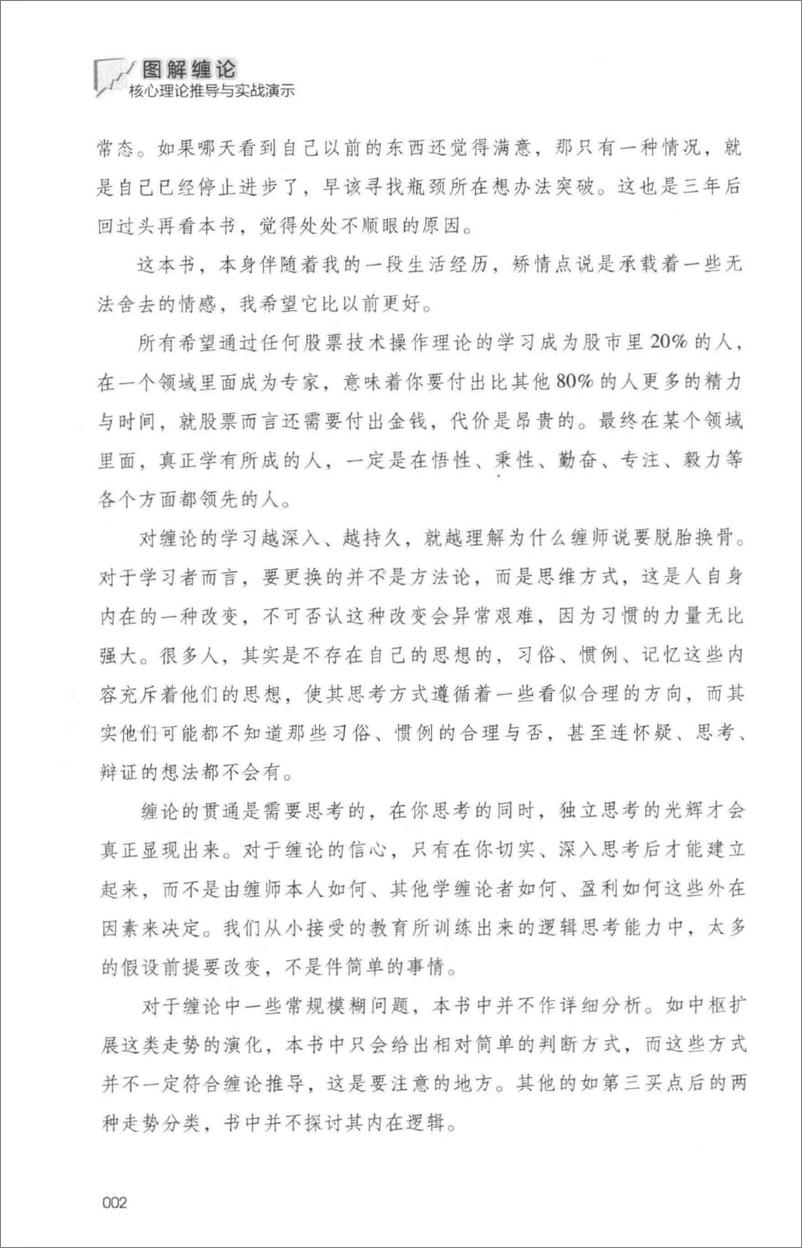 《图解缠论  核心理论推导与实战演示  白金版(高清)》 - 第7页预览图