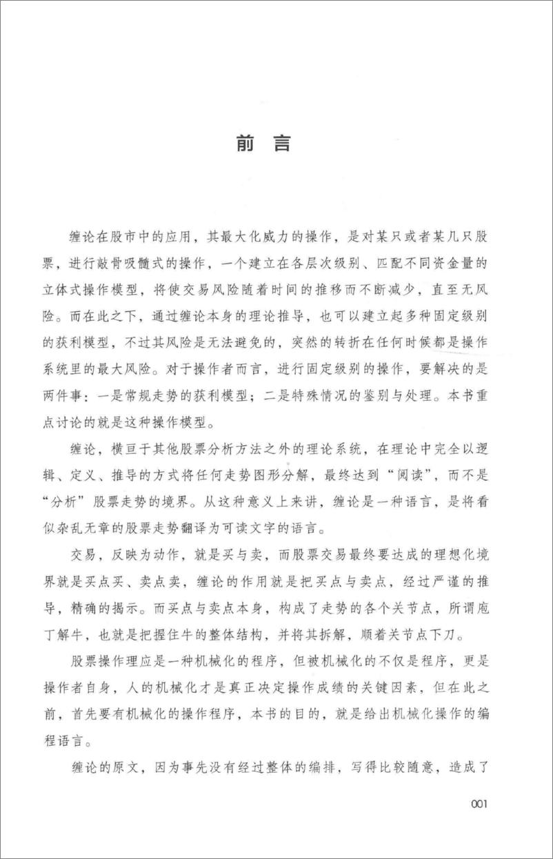 《图解缠论  核心理论推导与实战演示  白金版(高清)》 - 第8页预览图