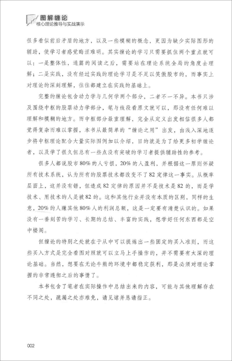 《图解缠论  核心理论推导与实战演示  白金版(高清)》 - 第9页预览图