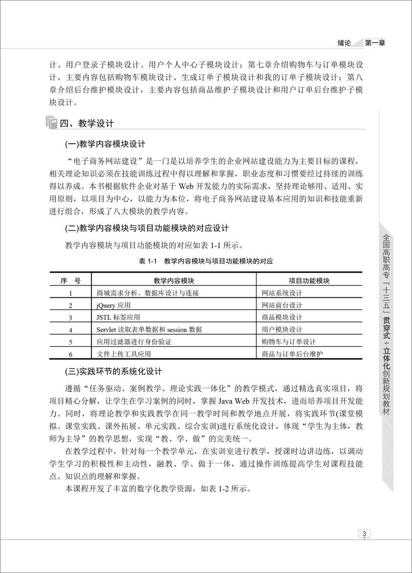 《电子商务网站建设企业案例》 - 第10页预览图