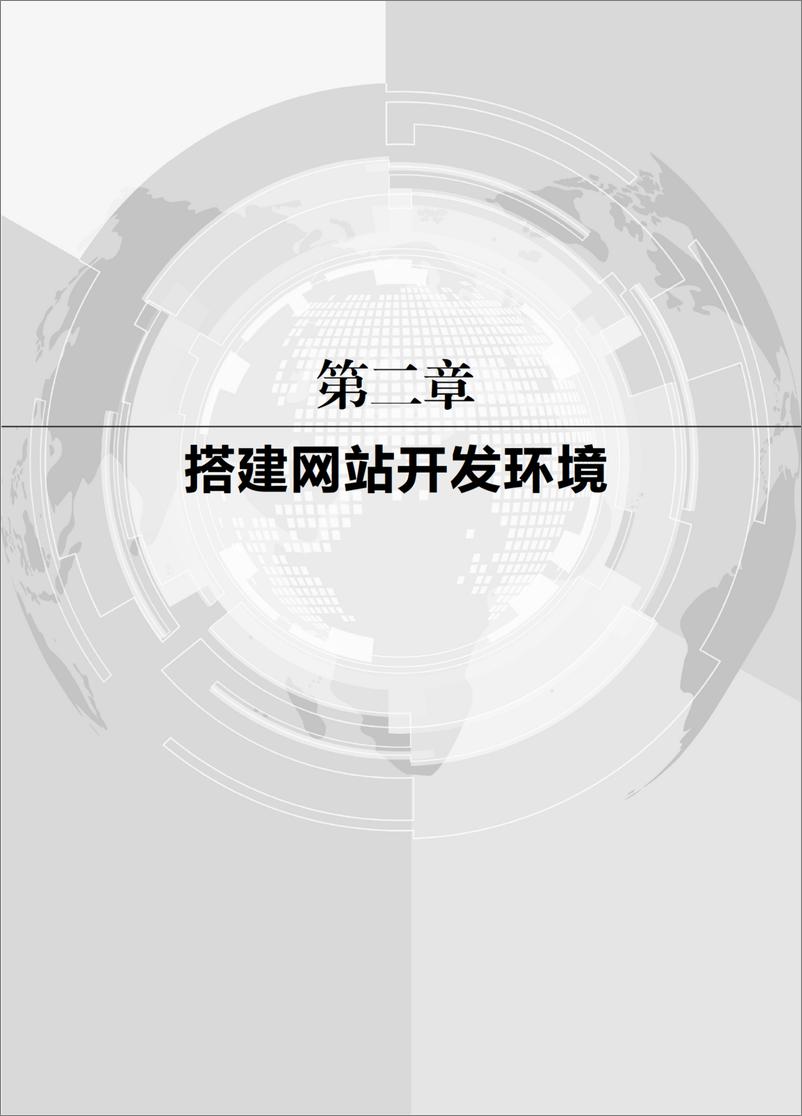 《电子商务网站建设企业案例》 - 第12页预览图