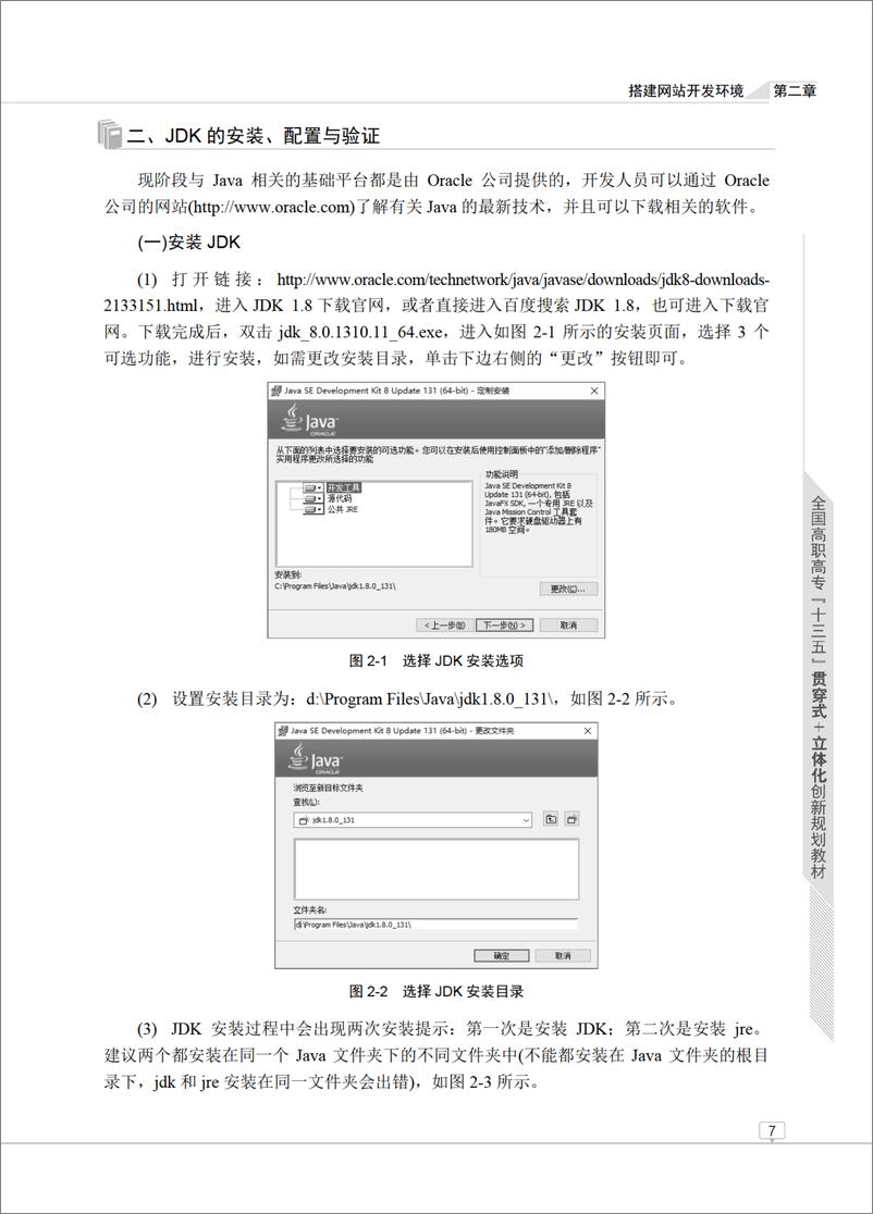 《电子商务网站建设企业案例》 - 第14页预览图