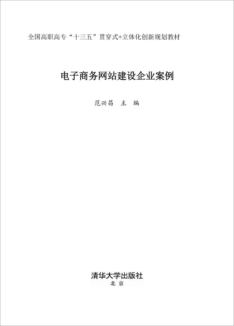 《电子商务网站建设企业案例》 - 第2页预览图