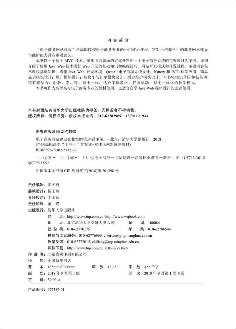 《电子商务网站建设企业案例》 - 第3页预览图