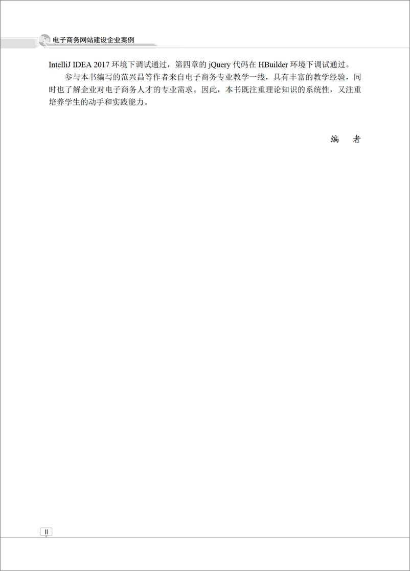 《电子商务网站建设企业案例》 - 第5页预览图