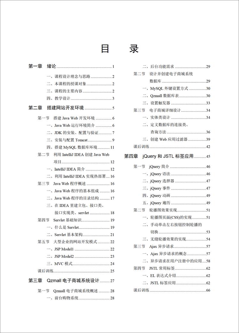 《电子商务网站建设企业案例》 - 第6页预览图