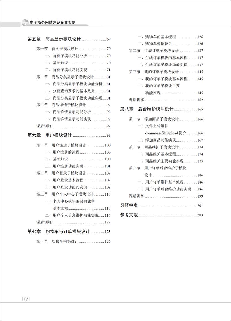 《电子商务网站建设企业案例》 - 第7页预览图