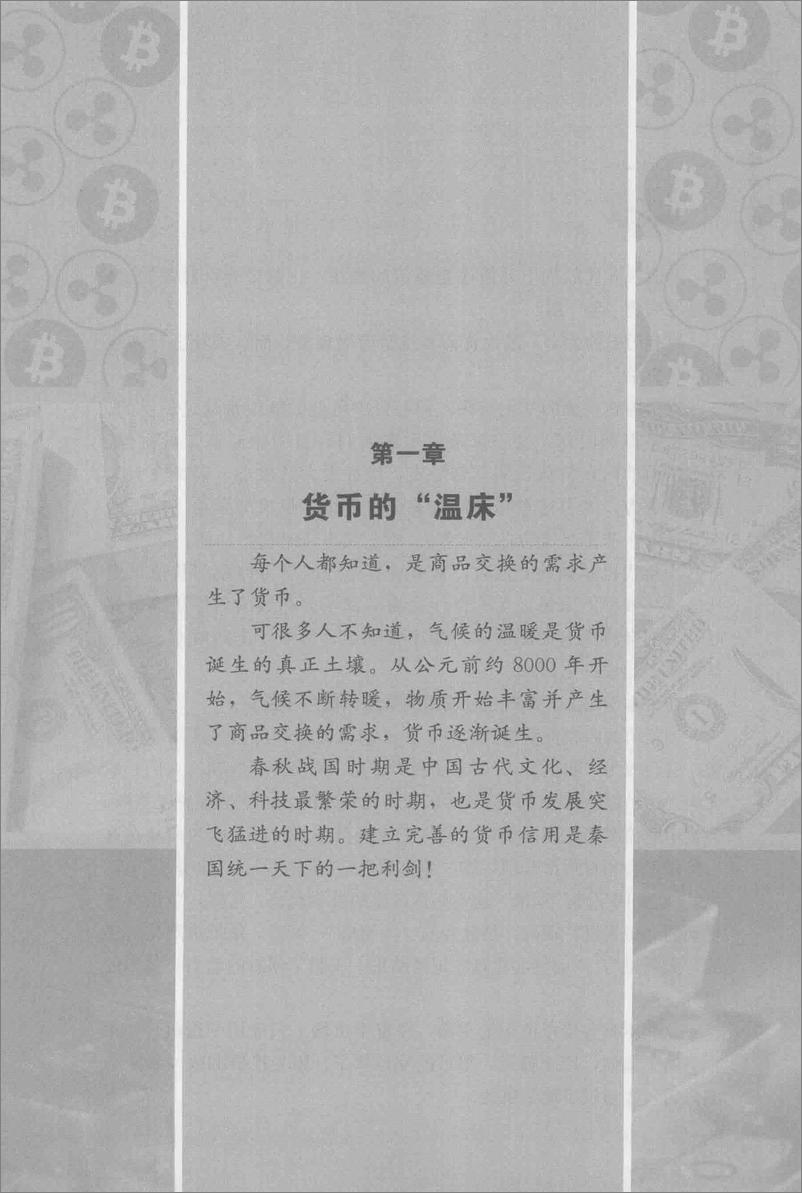 《如松看货币之道(如松)》 - 第11页预览图