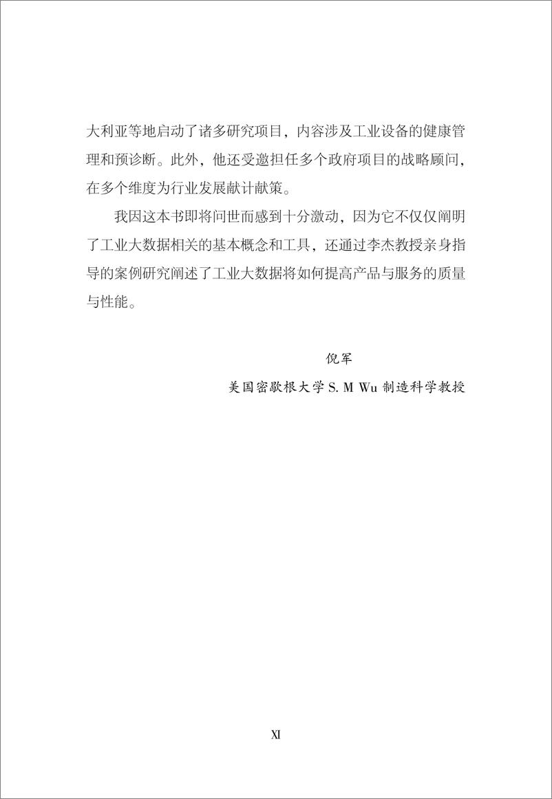 《工业大数据：工业4.0时代的工业转型与价值创造》 - 第14页预览图