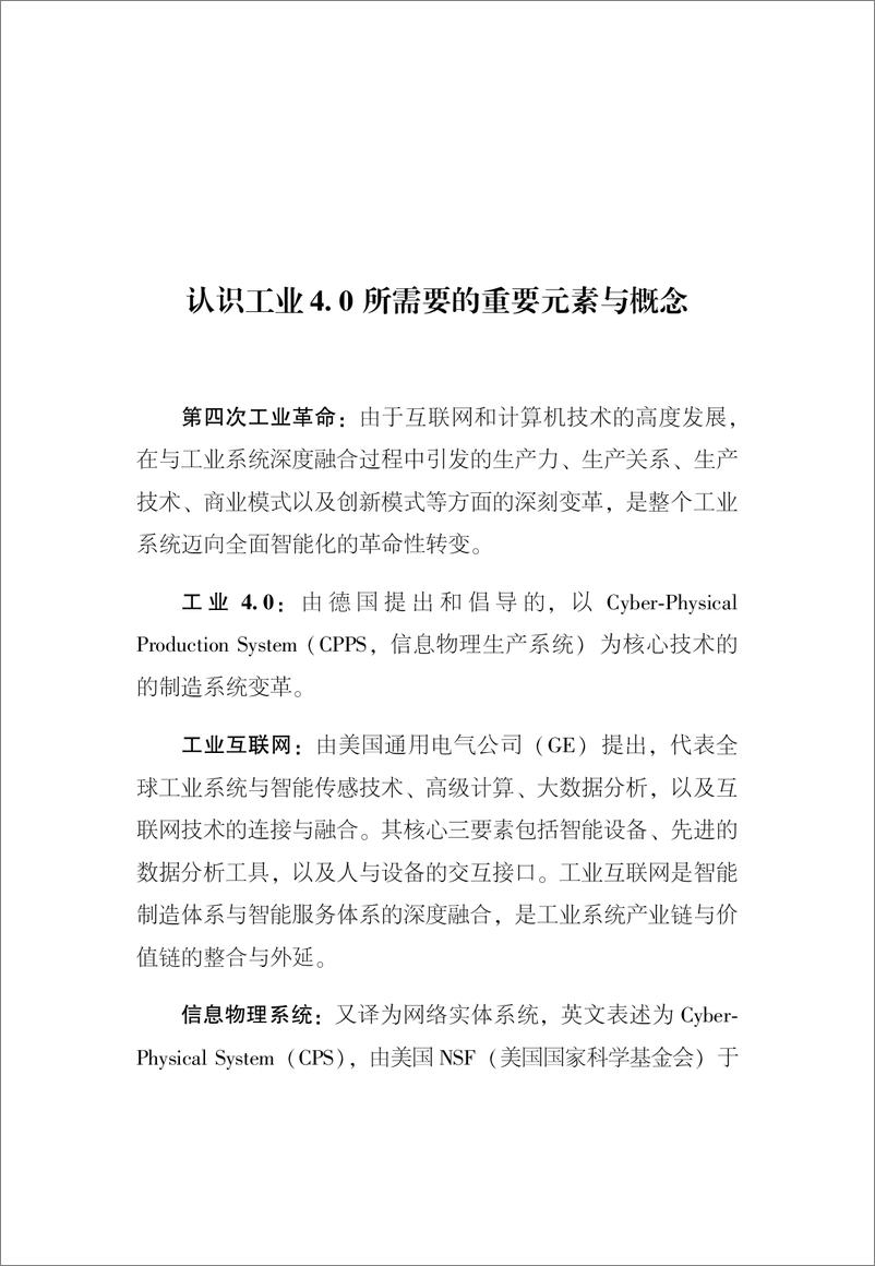 《工业大数据：工业4.0时代的工业转型与价值创造》 - 第6页预览图