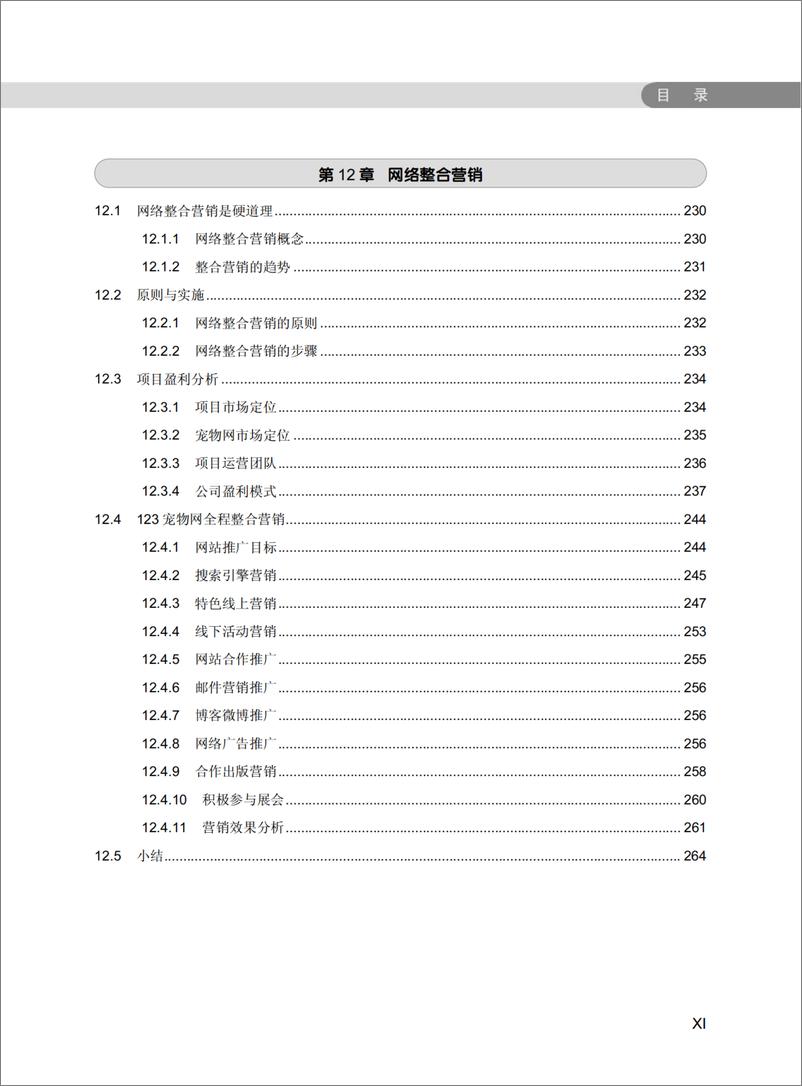 《SEO网站营销推广全程实例(第2版)》 - 第14页预览图