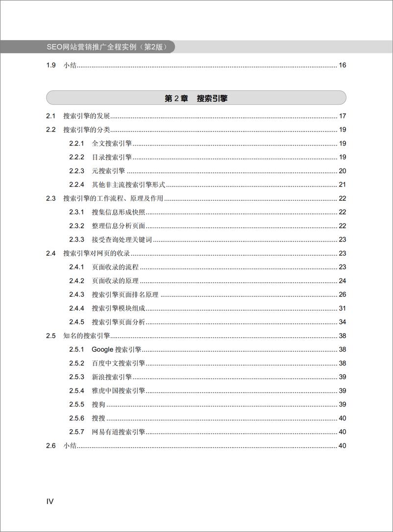 《SEO网站营销推广全程实例(第2版)》 - 第7页预览图