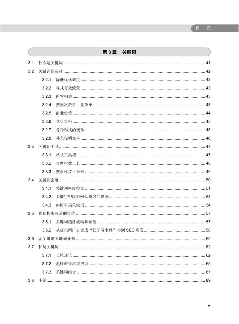 《SEO网站营销推广全程实例(第2版)》 - 第8页预览图